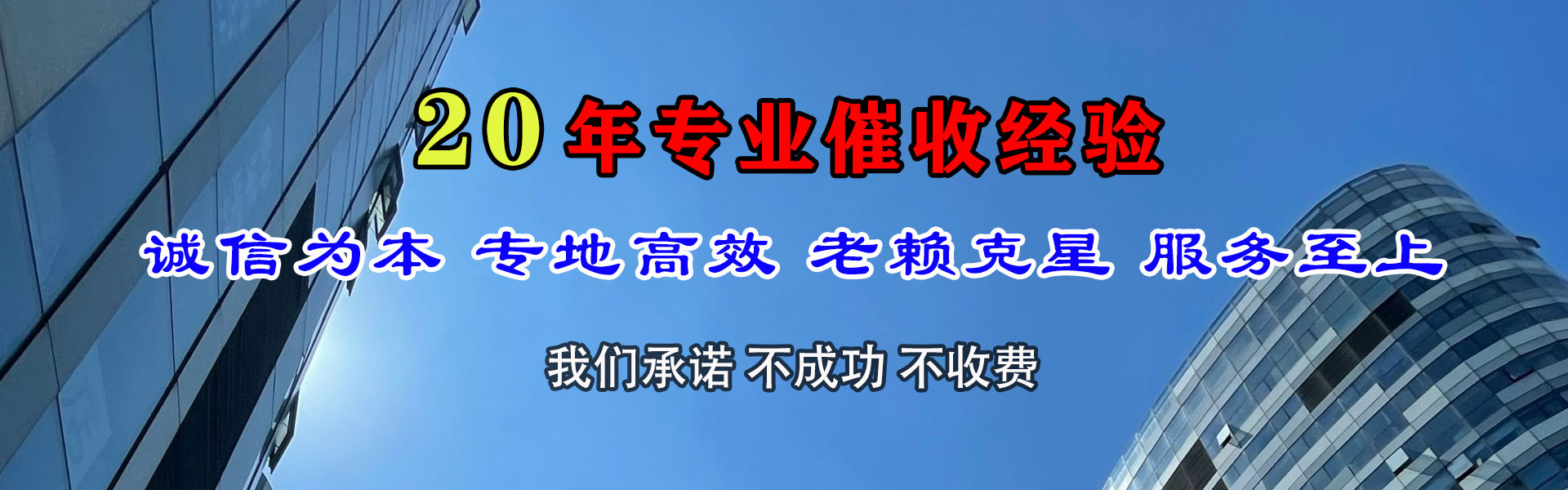 新干收债公司